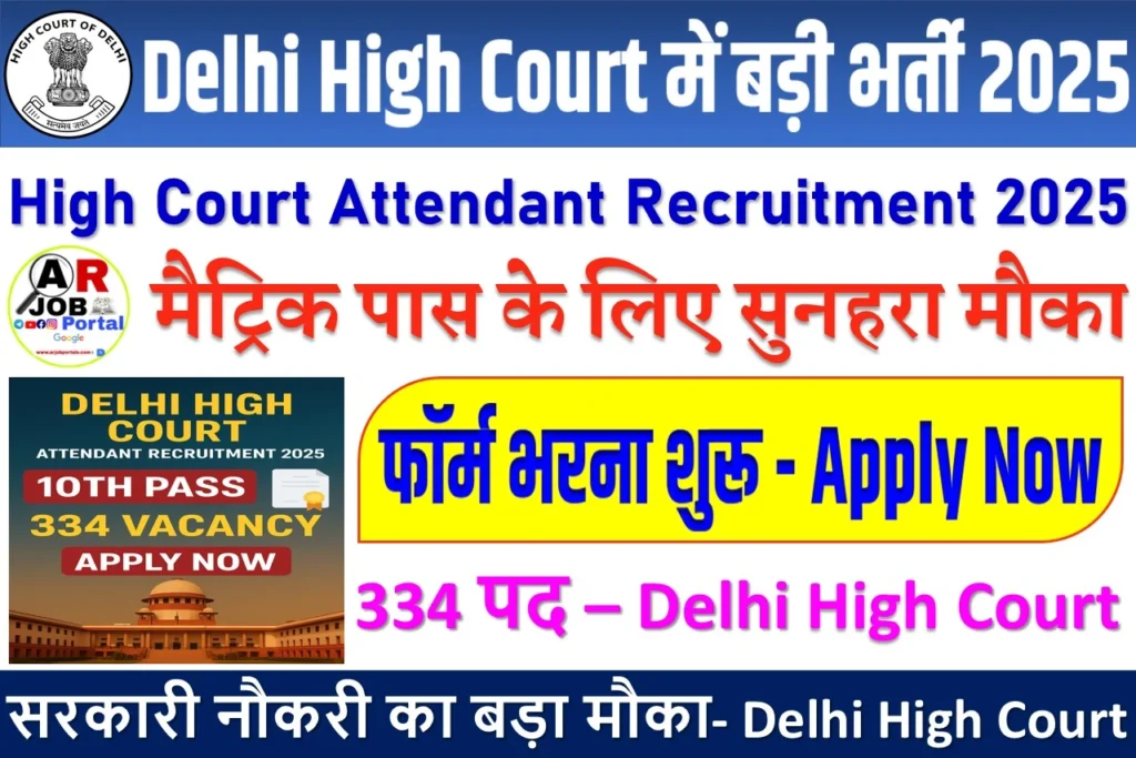 Delhi High Court Attendant Recruitment 2025