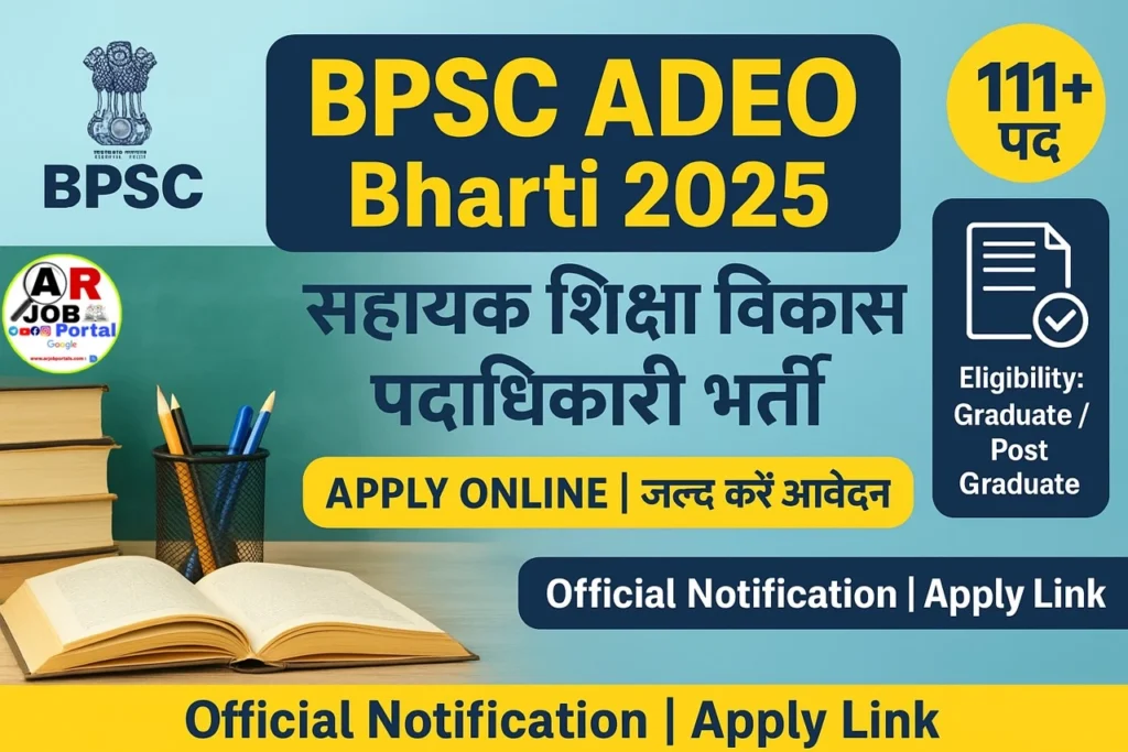 Bpsc ADEO Recruitment 2025 | सहायक शिक्षा विकास पदाधिकारी के लिए करें आवेदन
