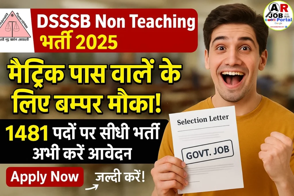 DSSSB Non Teaching Recruitment 2025 | मैट्रिक पास के लिए बम्पर बहाली | यहाँ से करें आवेदन