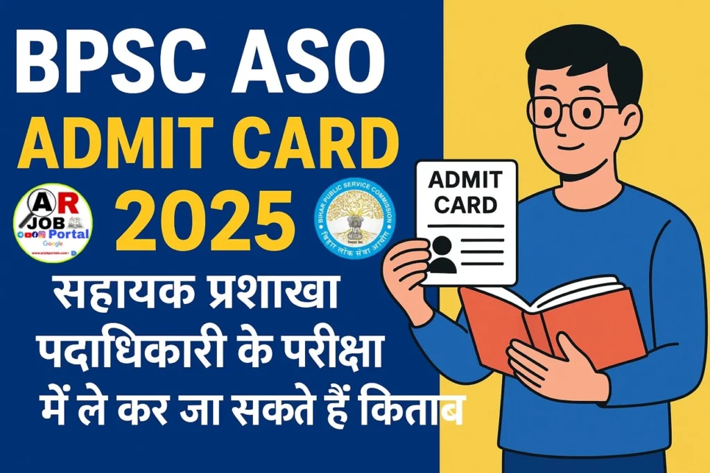 BPSC ASO Admit Card 2025 | सहायक प्रशाखा पदाधिकारी के परीक्षा में ले कर जा सकते हैं किताब