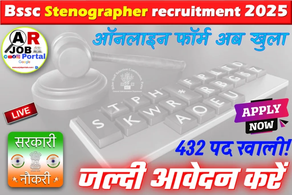 Bssc Stenographer recruitment 2025 | स्टेनोग्राफर के पद पर बम्पर बहाली