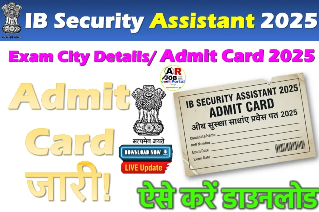 IB Security Assistant 2025 Admit card | आईबी सिक्युरिटी असिस्टेंट का एडमिट कार्ड जारी