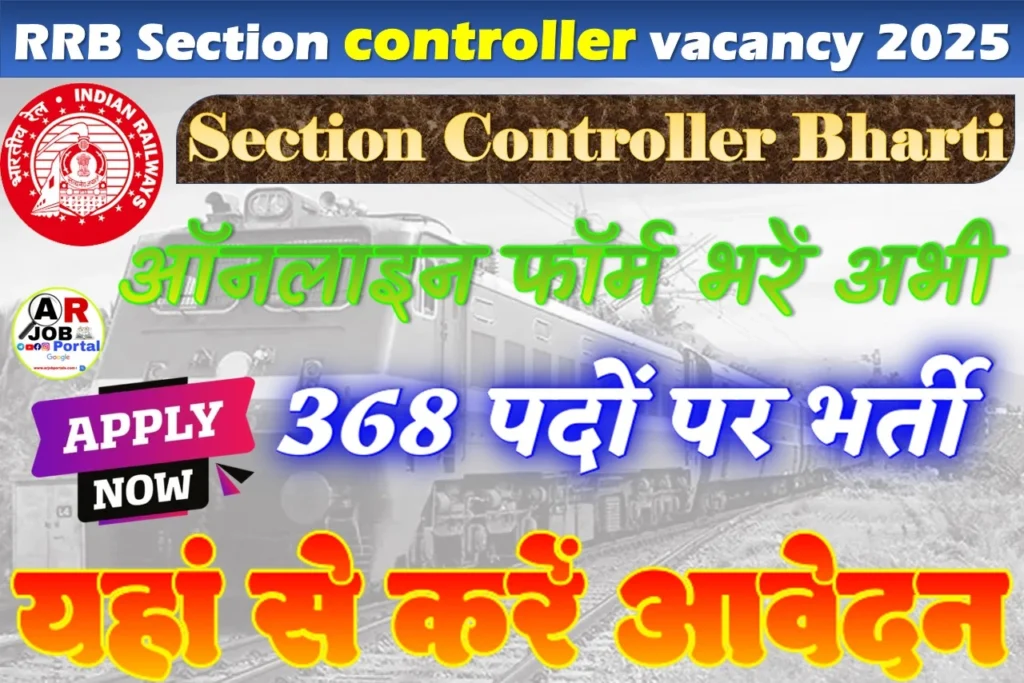 RRB Section controller vacancy 2025 | रेलवे सेक्शन कंट्रोलर भर्ती 2025