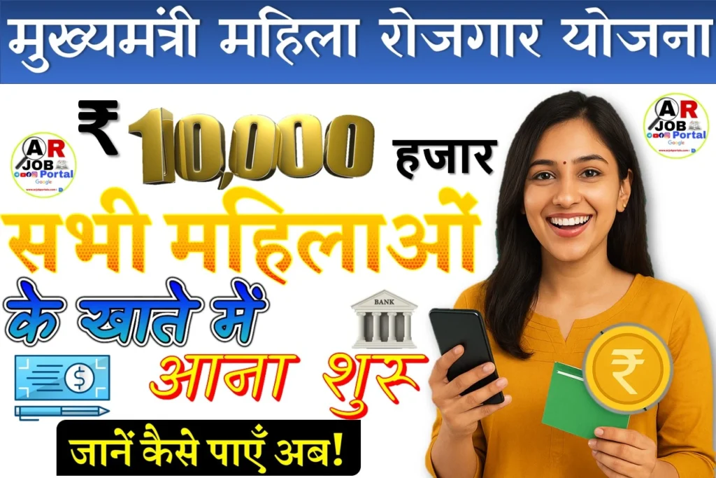 ₹10 हजार सभी महिलाओं के खाते में आना शुरू- यहाँ से देखें