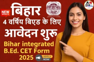 बिहार 4 वर्षिय बिएड के लिए आवेदन शुरू | Bihar integrated B.Ed. CET Form 2025