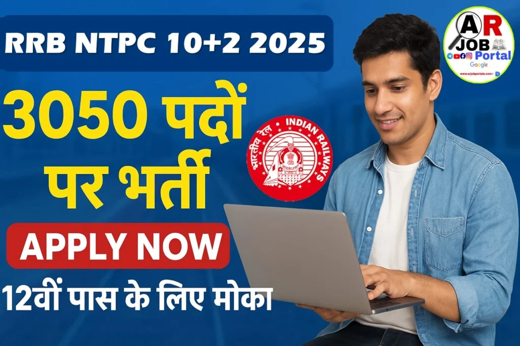 RRB NTPC 10+2 Under Graduate level Recruitment 2025 | इंटर पास के लिए आवेदन शुरू