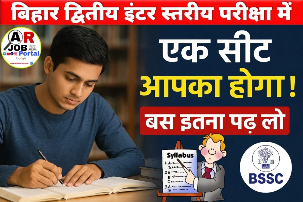 बिहार द्वितीय इंटर स्तरीय परीक्षा में एक सीट आपका होगा- बस इतना पढ लो