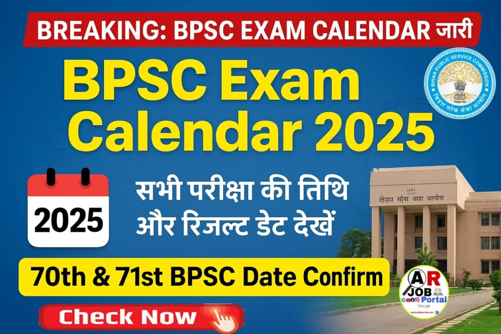 बीपीएससी का परीक्षा कैलेंडर जारी- देखिए सभी परीक्षा की तिथि और रिजल्ट डेट