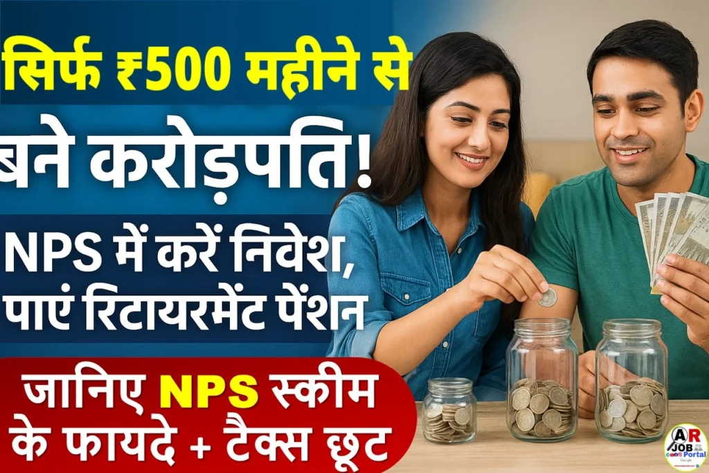 यहाँ करें इनवेस्टमेंट | कम पैसा इनवेस्ट करके बन जाएंगे अमीर