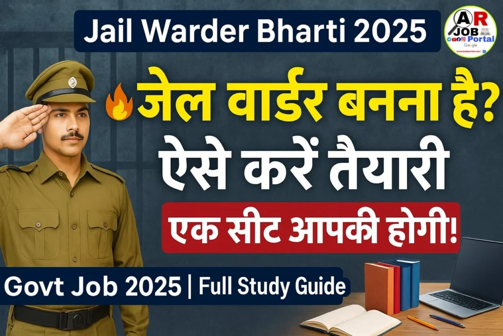 जेल वार्डर बनना है तो ऐसे करें पढाई- एक सिट आपकी