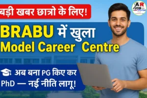 चार वर्षिय स्नातक के बाद बिना पीजी किए सिधे कर सकते हैं पीएचडी