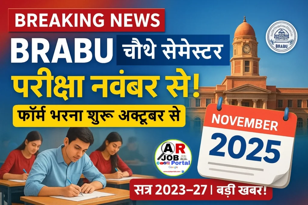 स्नातक सत्र 2023-27 के चौथे सेमेस्टर की परीक्षा का रूटिन और परीक्षा फॉर्म जारी