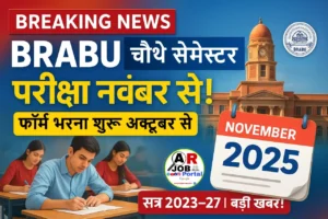 स्नातक सत्र 2023-27 के चौथे सेमेस्टर की परीक्षा का रूटिन और परीक्षा फॉर्म जारी