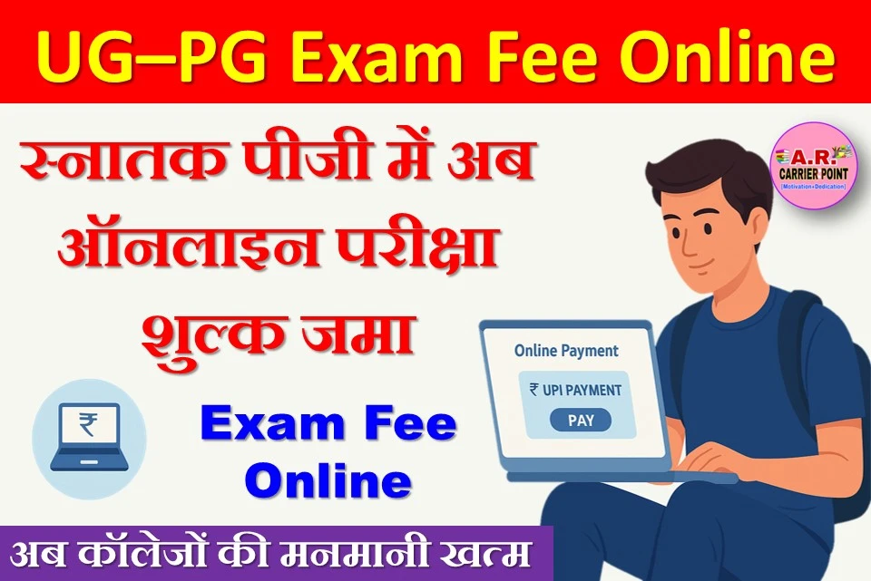 स्नातक पीजी में अब ऑनलाइन