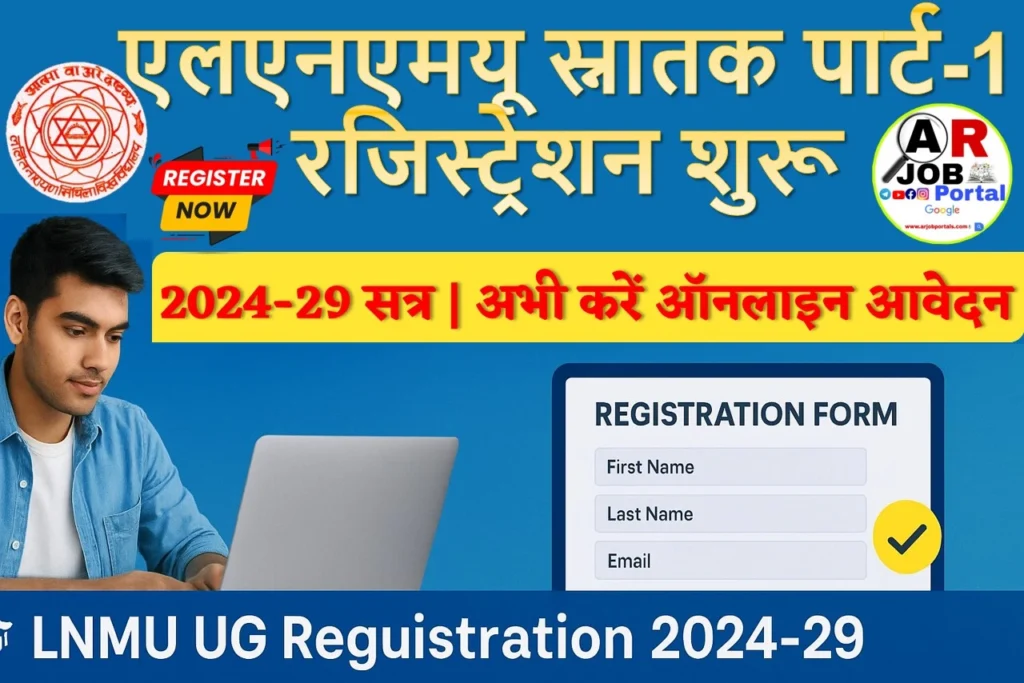 LNMU Ug part 1 registration form 202-29 | एलएनएमयू स्नातक पार्ट-1 रजिस्ट्रेशन शुरू