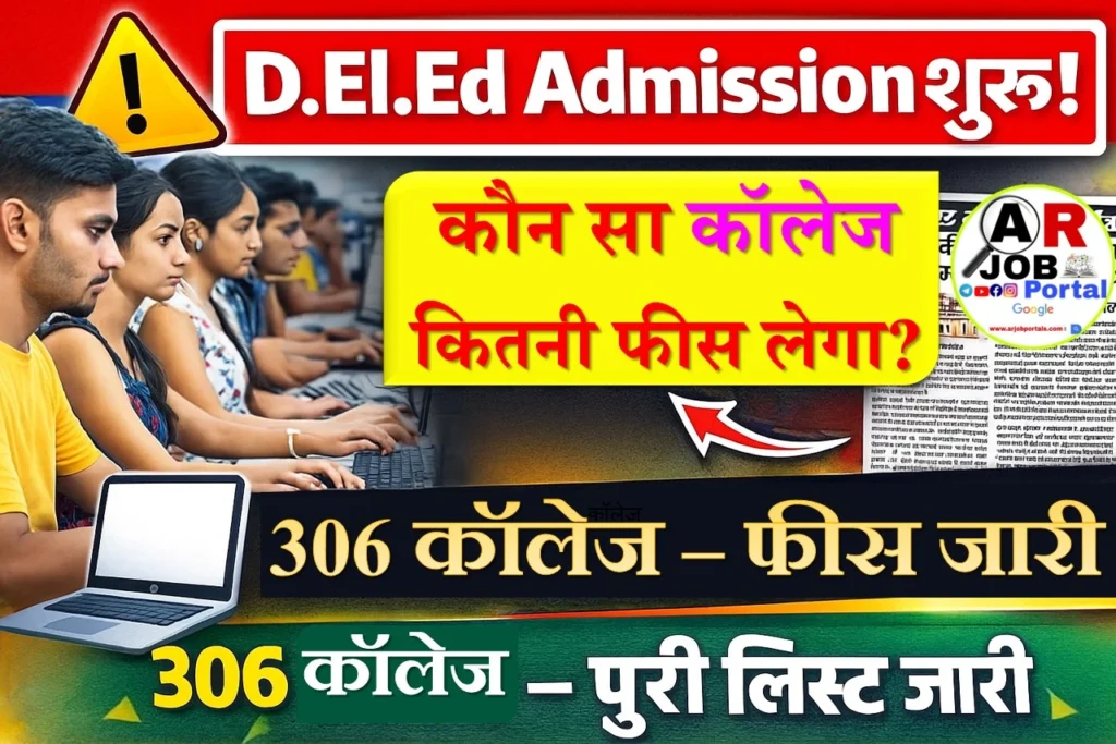 डीएलएड में नामांकन के लिए आज से आवेदन शुरू- देखिए किस कॉलेज का कितना है फी