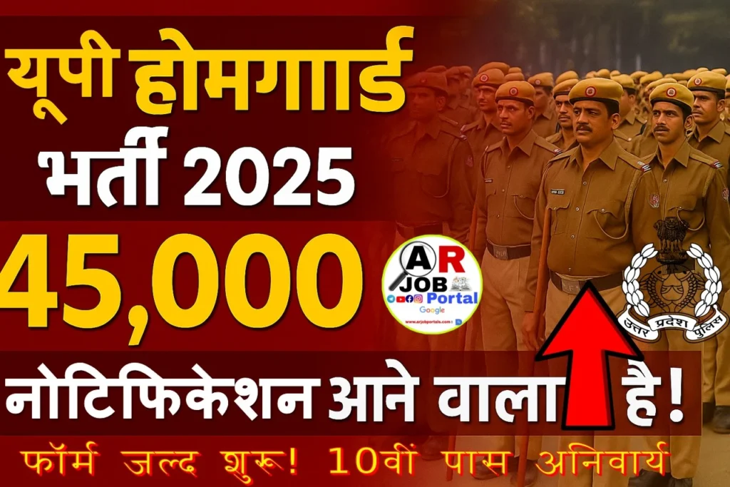 UP Home guard online form 2025 - होम गार्ड के 45000 पोस्ट पर आवेदन