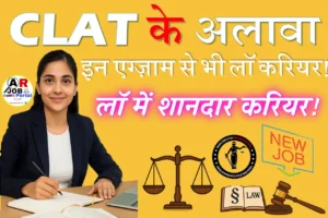 क्लैट के अलावा इन परीक्षाओं से भी लॉ में कैरियर
