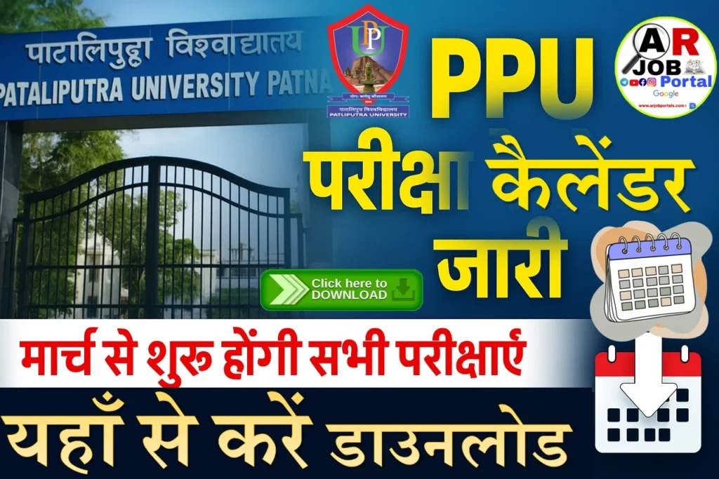 पाटलिपुत्र विश्वविद्यालय का परीक्षा कैलेंडर जारी- यहाँ से करें डाउनलोड