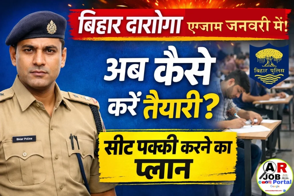 कैसे करें बिहार दारोगा की तैयारी- की एक सिट आपका हो- समझे विस्तार से