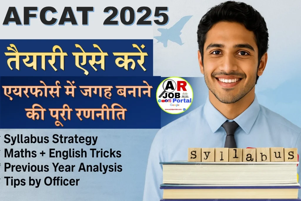 एयरफोर्स बनना है - तो एफकैट की ऐसे करें तैयारी - एयरफोर्स बनने का सपना होगा पुरा