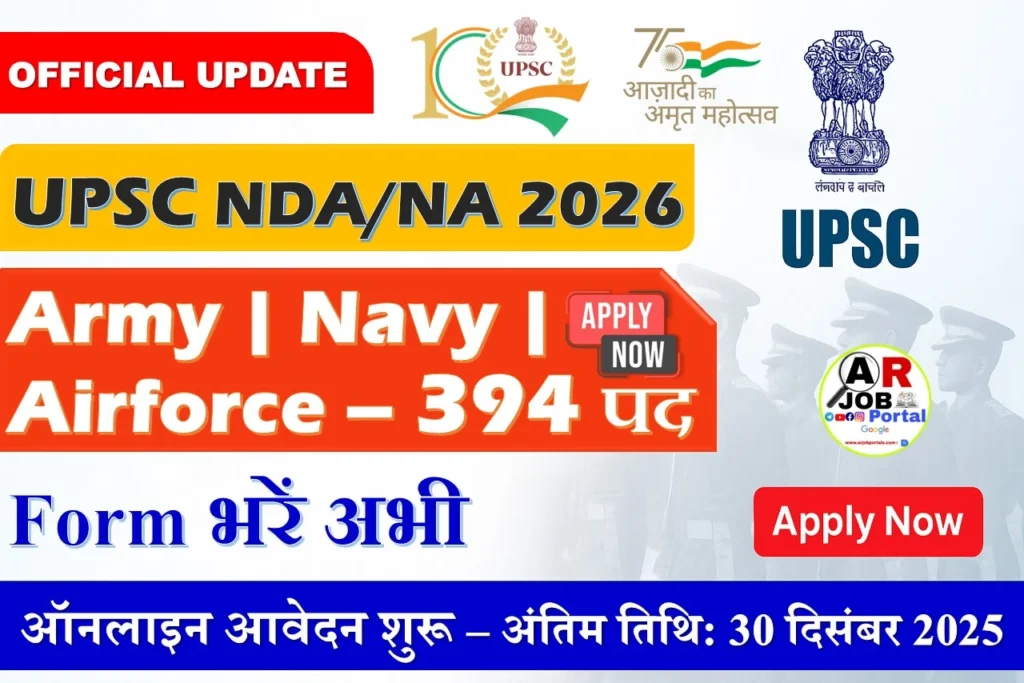 UPSC NDA NA 1-2026 online form | एनडीए के लिए करें आवेदन