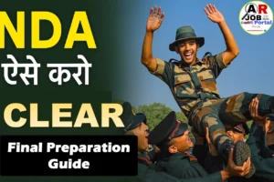 एनडीए परीक्षा की ऐसे करें तैयारी- तभी मिलेगी सफलता