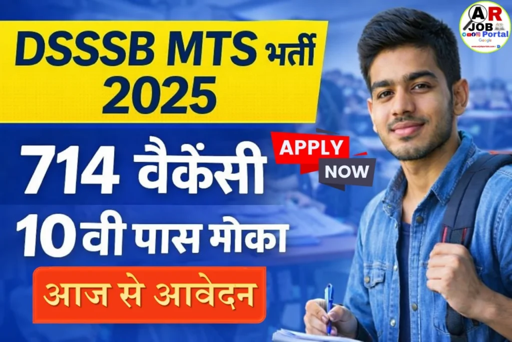 DSSSB MTS Recruitment 2025 | मैट्रिक पास करें आवेदन