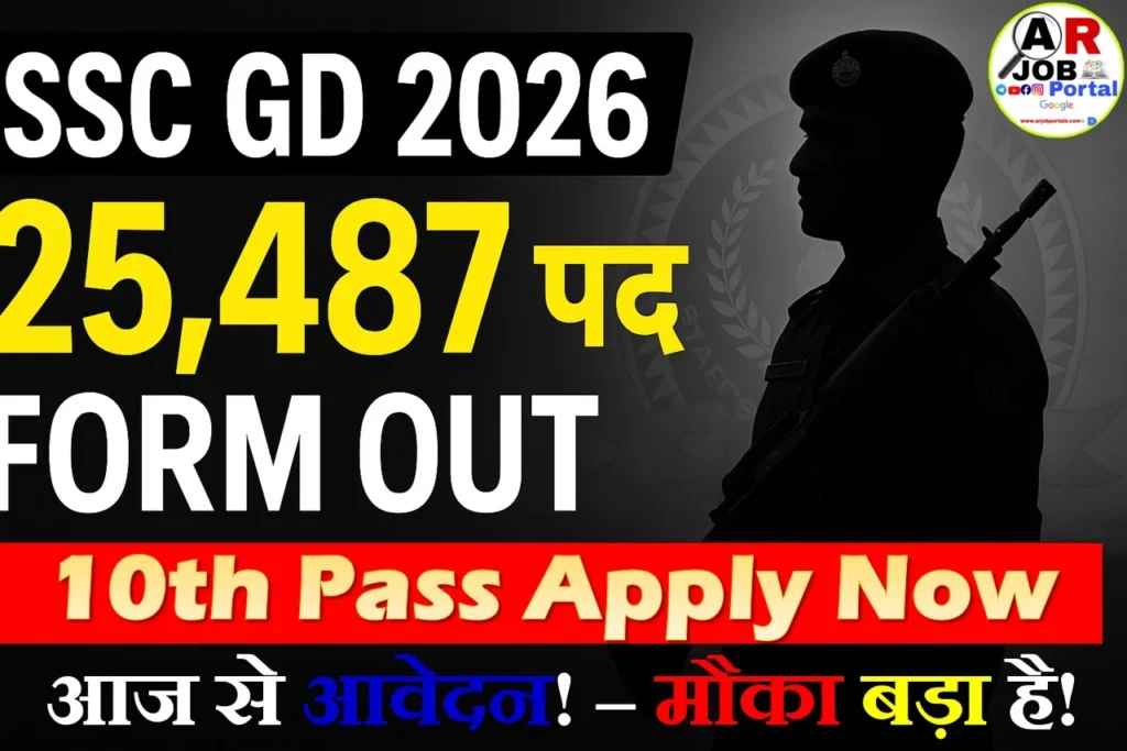 SSC GD Constable Vacancy 2026 | एसएससी जीडी कॉन्सटेबल के लिए करें आवेदन