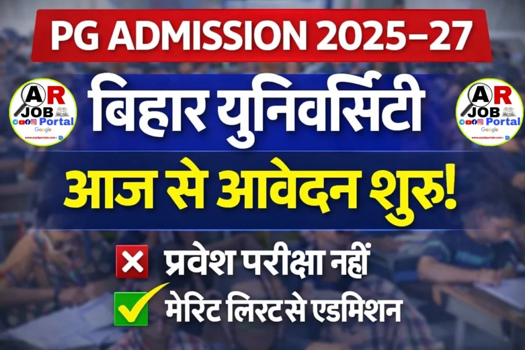 बिहार यूनिवर्सिटी पीजी में एडमिशन के लिए इस दिन से करें आवेदन