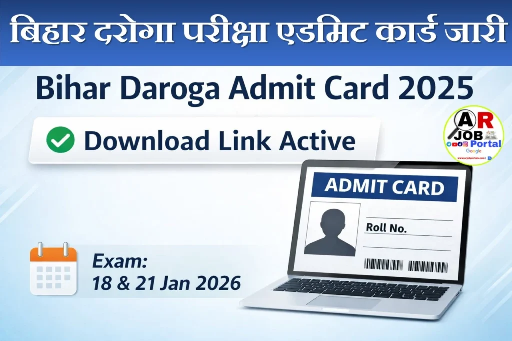 बिहार दरोगा परीक्षा 2025 का एडमिट कार्ड जारी
