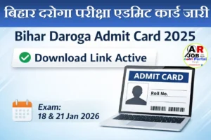 बिहार दरोगा परीक्षा 2025 का एडमिट कार्ड जारी