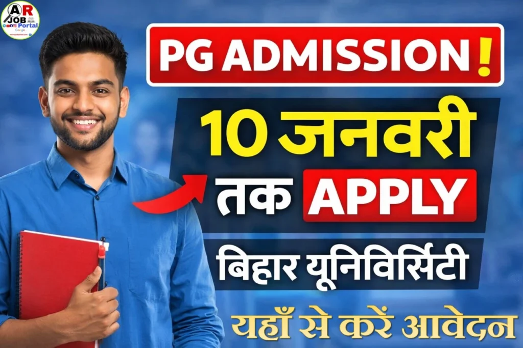 बिहार यूनिवर्सिटी से पीजी में नामांकन के लिए आवेदन शुरू- यहाँ से करें आवेदन
