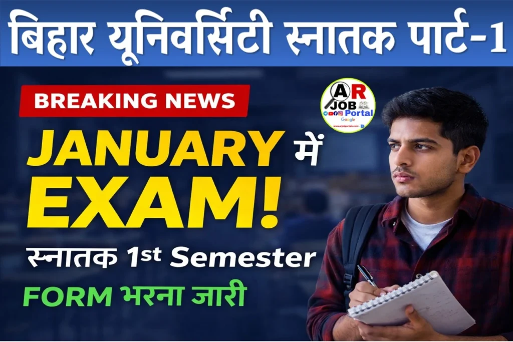 जनवरी में होगा स्नातक पार्ट