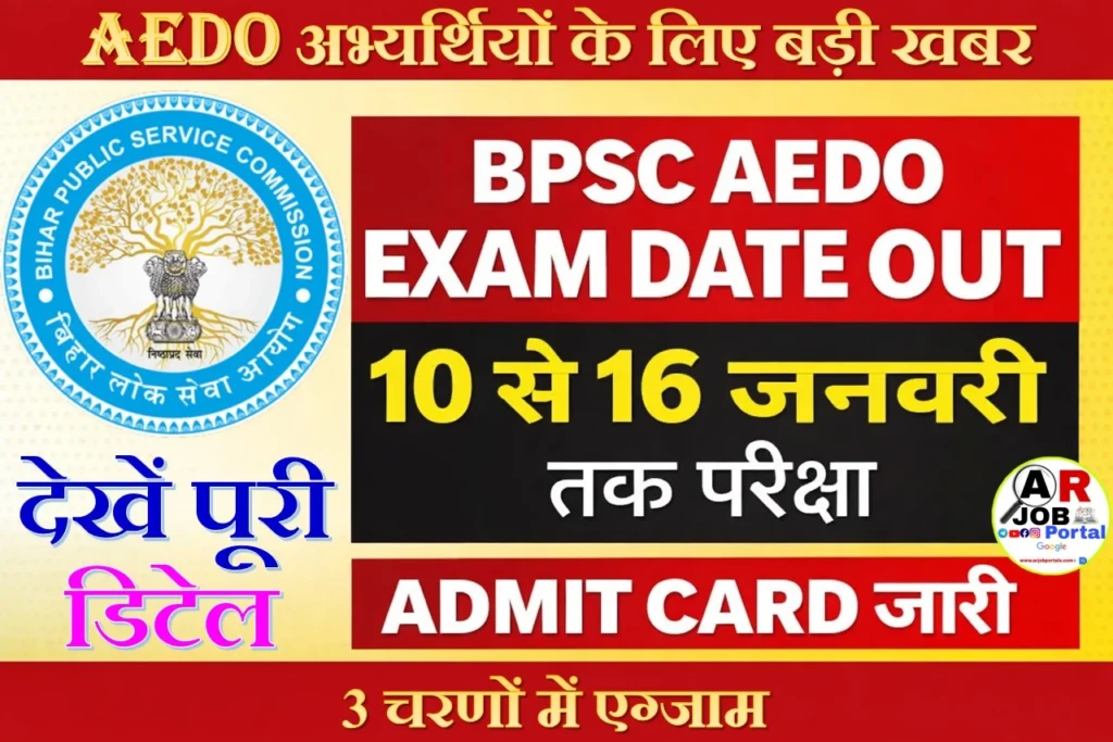 BPSC AEDO Exam Date & Admit Card Out - Check here