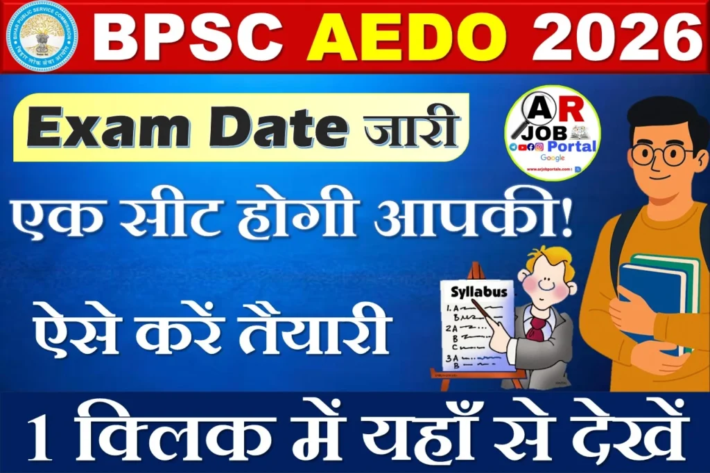 BPSC AEDO परीक्षा की ऐसे करें तैयारी- एक सिट होगा आपका