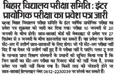 Inter Practical Admit Card 2026 Download Link