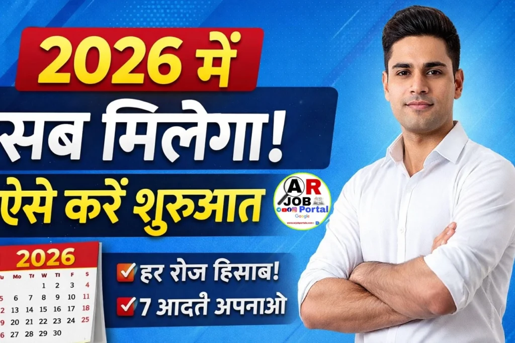 2026 में जो भी चाहते हैं वो सभी मिलेगा- ऐसे करें शुरुआत