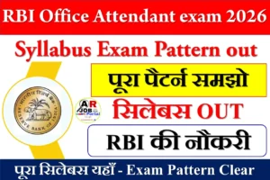 RBI Office Attendant exam