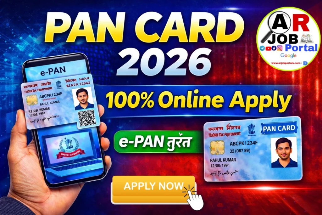 2026 में ऐसे बनवाएं अपना पैन कार्ड वो भी घर बैठे- यहाँ से करें आवेदन