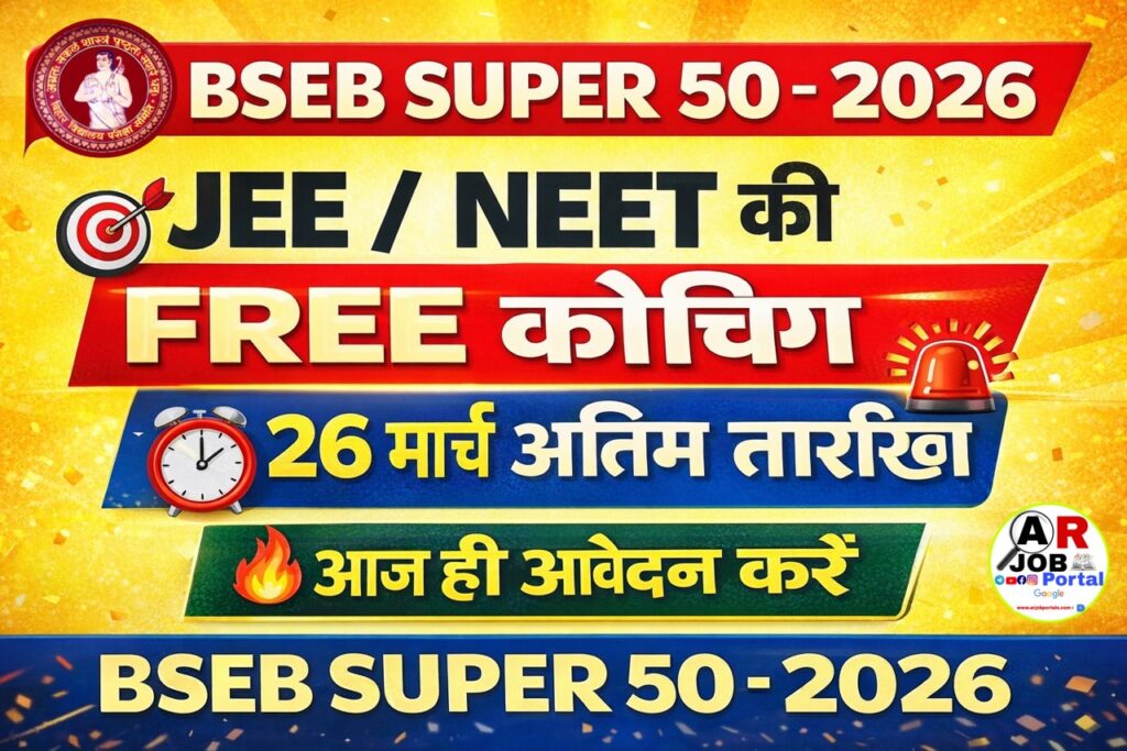 BSEB Super 50 | Free Jee neet coaching scheme 2026 - Apply Now
