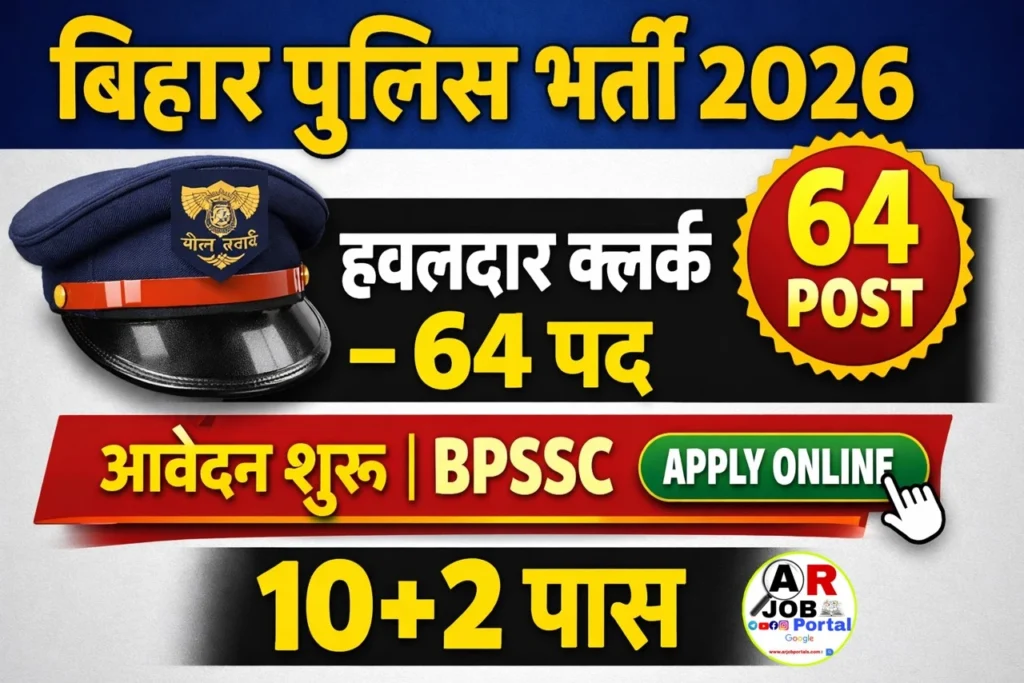 BPSSC Havildar Clerk Recruitment 2026 | हवलदार क्लर्क के 64 पद के लिए आवेदन शुरू