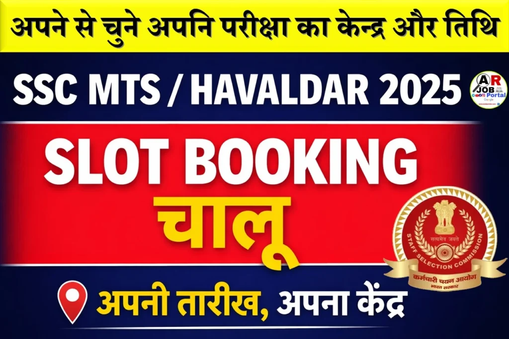 SSC MTS Havaldar Exam 2025 Self slot booking - अपने से चुने अपनि परीक्षा का केन्द्र और तिथि