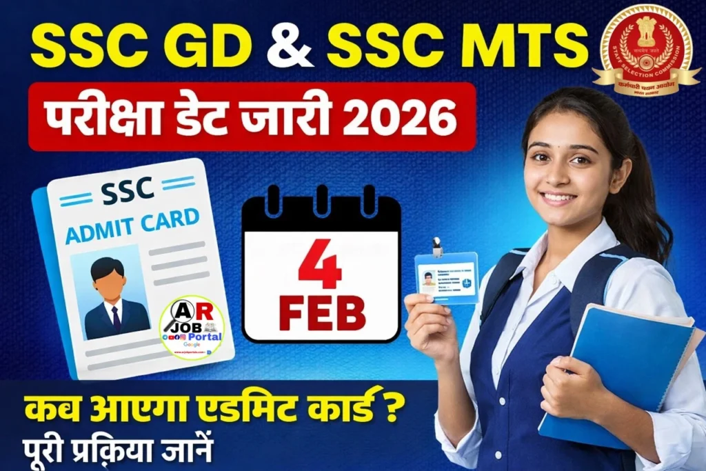 Ssc GD & SSC MTS परीक्षा की तिथि जारी- इस दिन आएगा एडमिट कार्ड