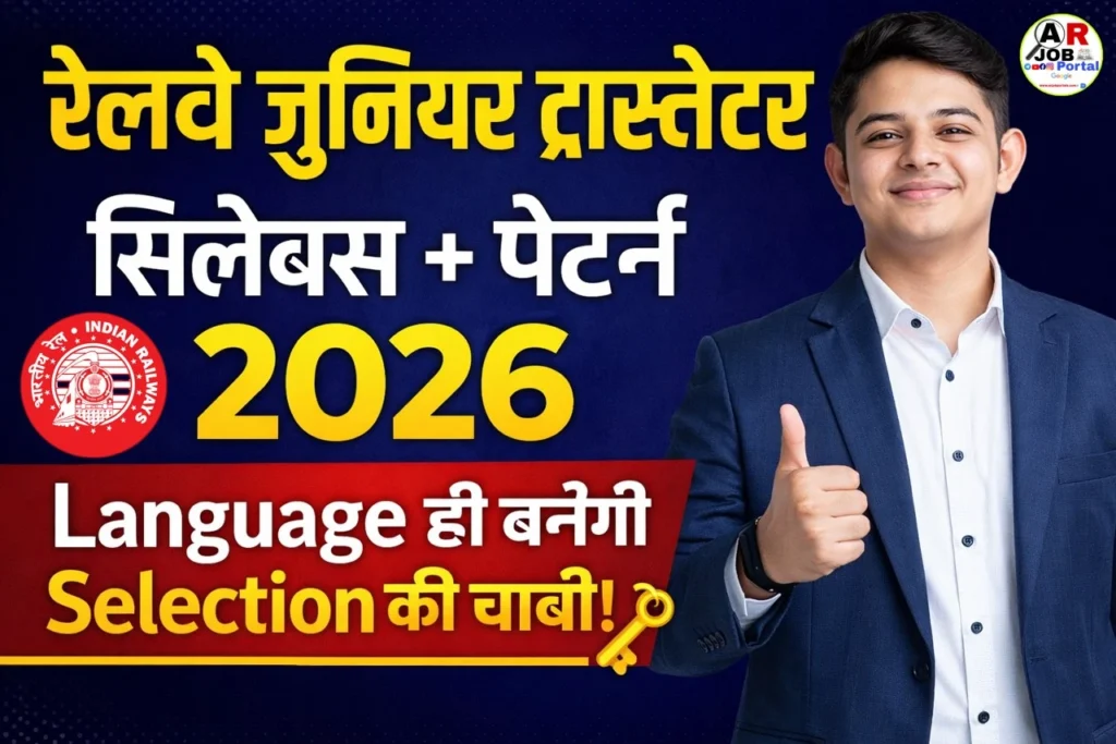 रेलवे जूनियर ट्रांसलेटर का सिलेबस परीक्षा पैटर्न और तैयारी की रणनीति देखें