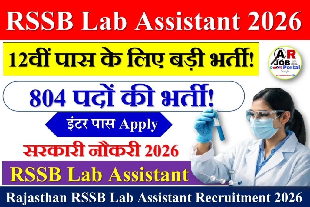 Rajasthan RSSB Lab Assistant Recruitment 2026