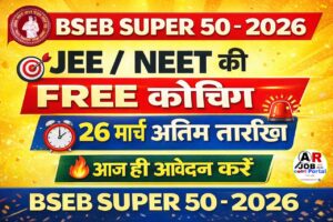 BSEB Super 50 | Free Jee neet coaching scheme 2026 - Apply Now