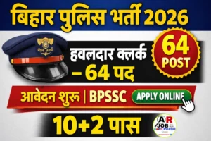 BPSSC Havildar Clerk Recruitment 2026 | हवलदार क्लर्क के 64 पद के लिए आवेदन शुरू