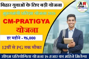 मुख्यमंत्री प्रतिज्ञा योजना 2026