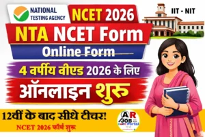 NTA NCET 2026 Online Form - 4 वर्षिय बीएड 2026 के लिए ऑनलाइन शुरू